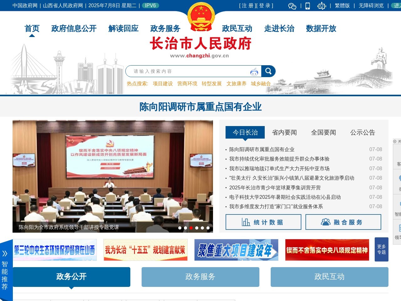 长治市政府网