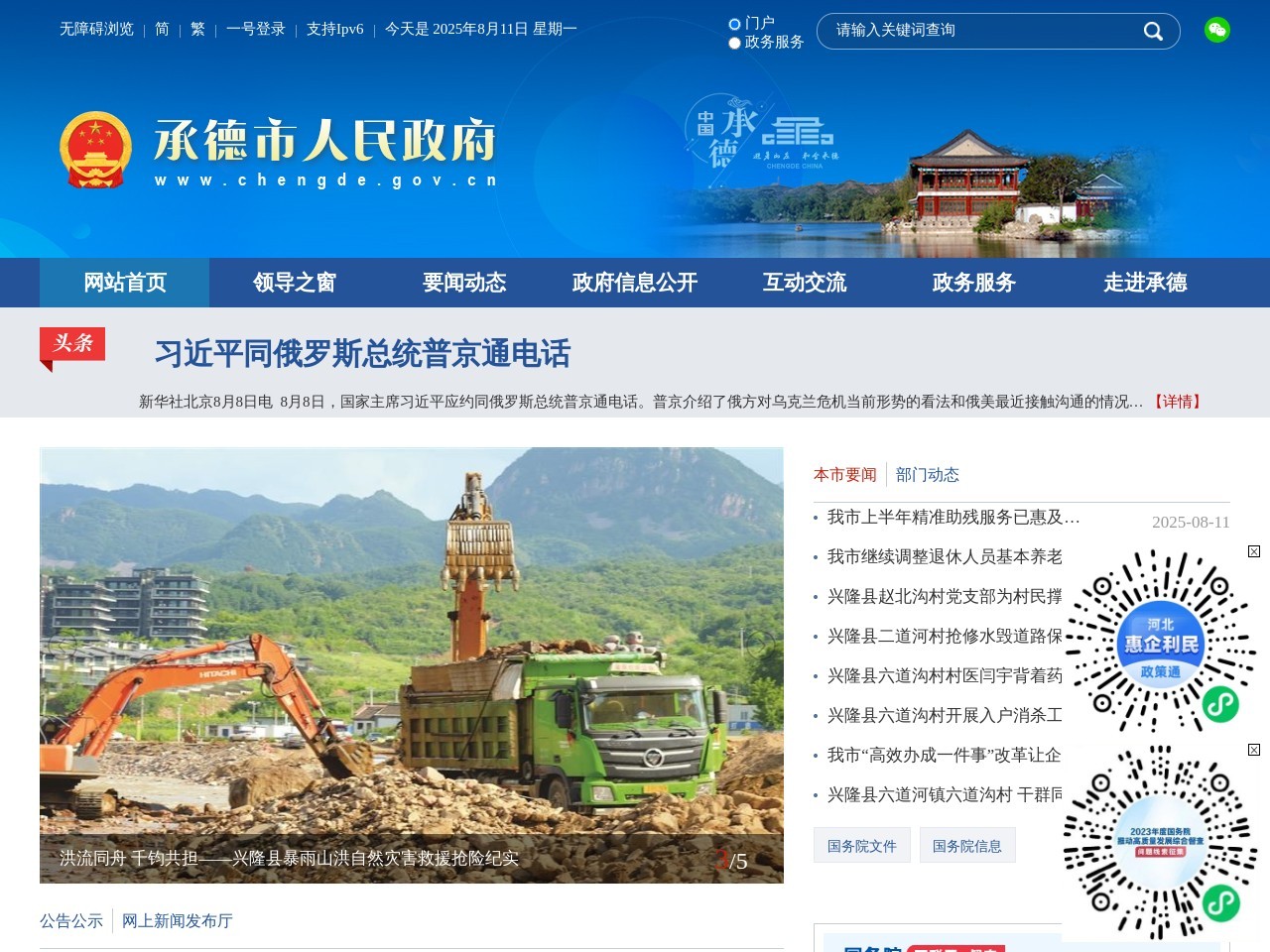 中国承德