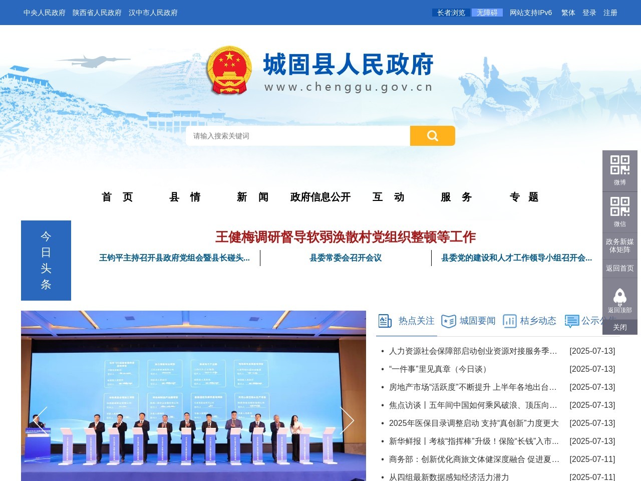 城固县政府门户网站