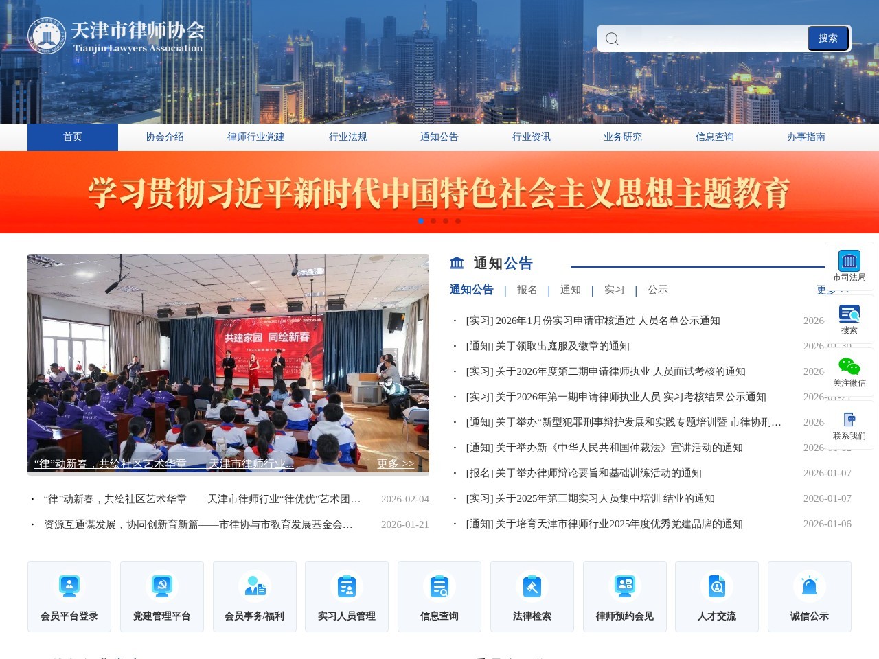 天津市律师协会