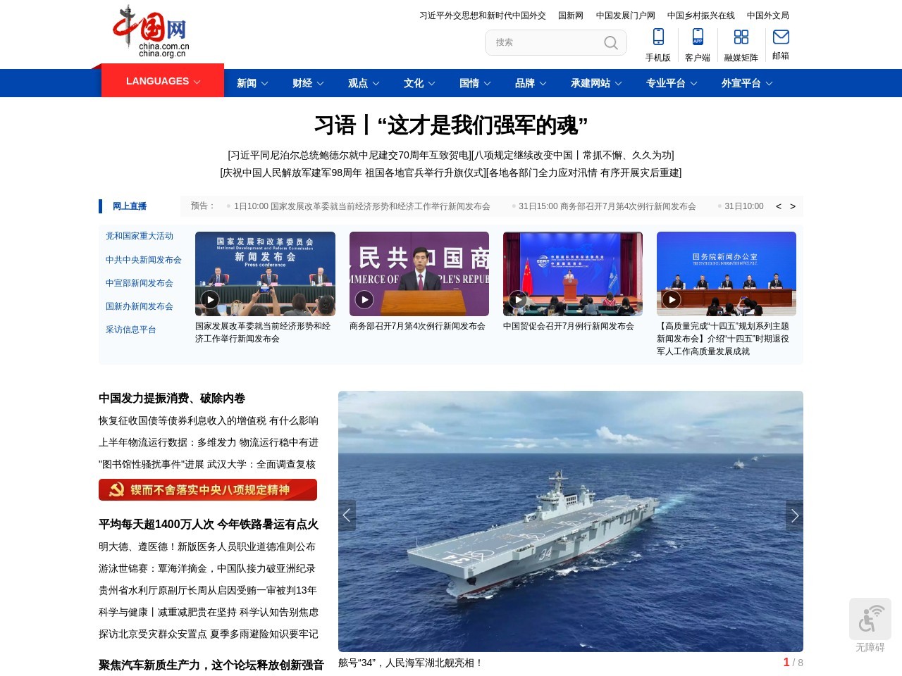 中国网