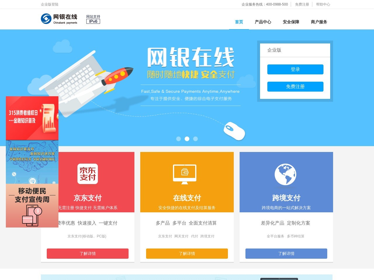 网银在线