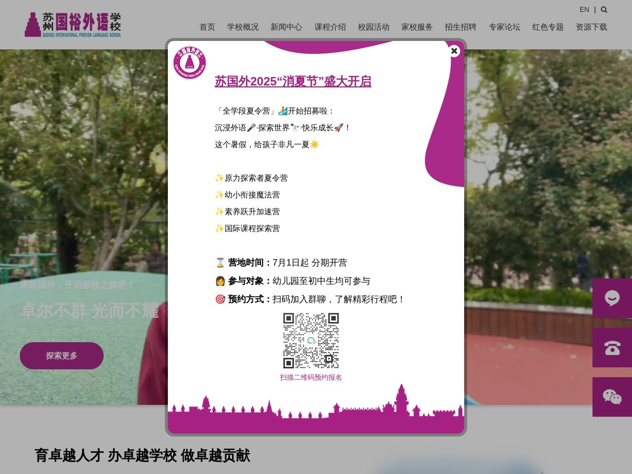 苏州国际外语学校