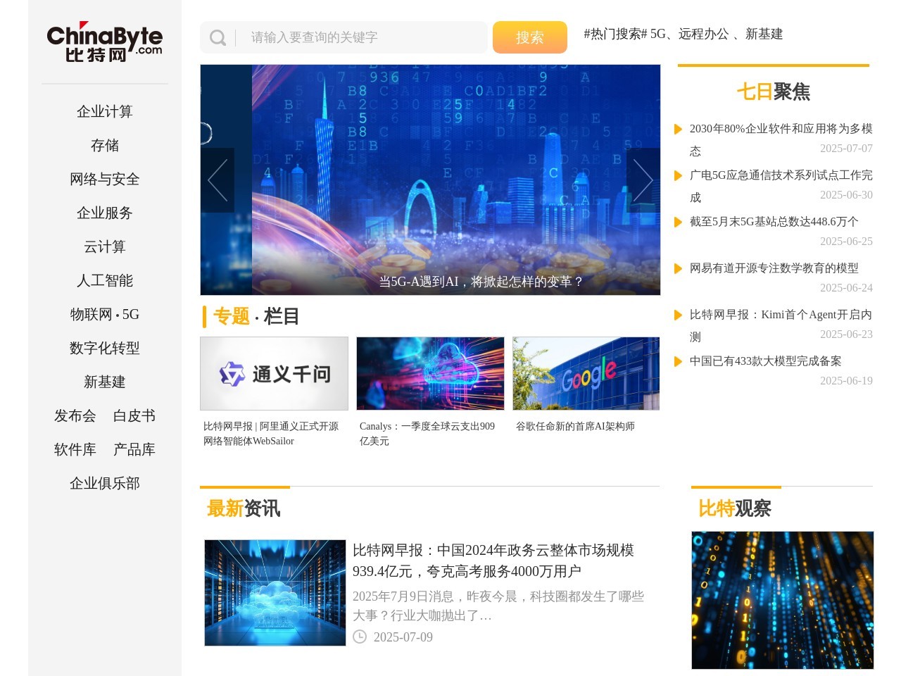 ChinaByte比特网