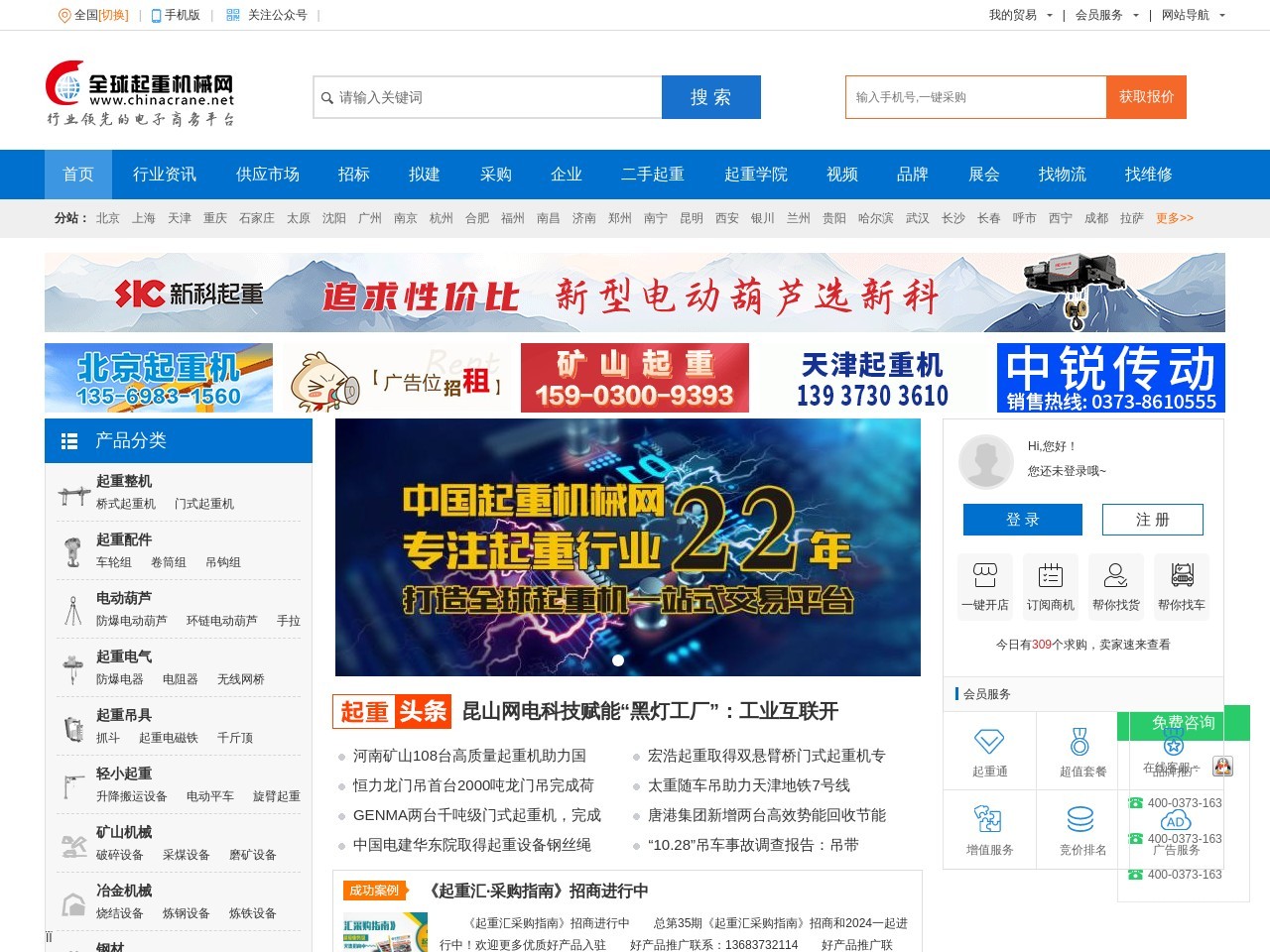 中国起重机械网
