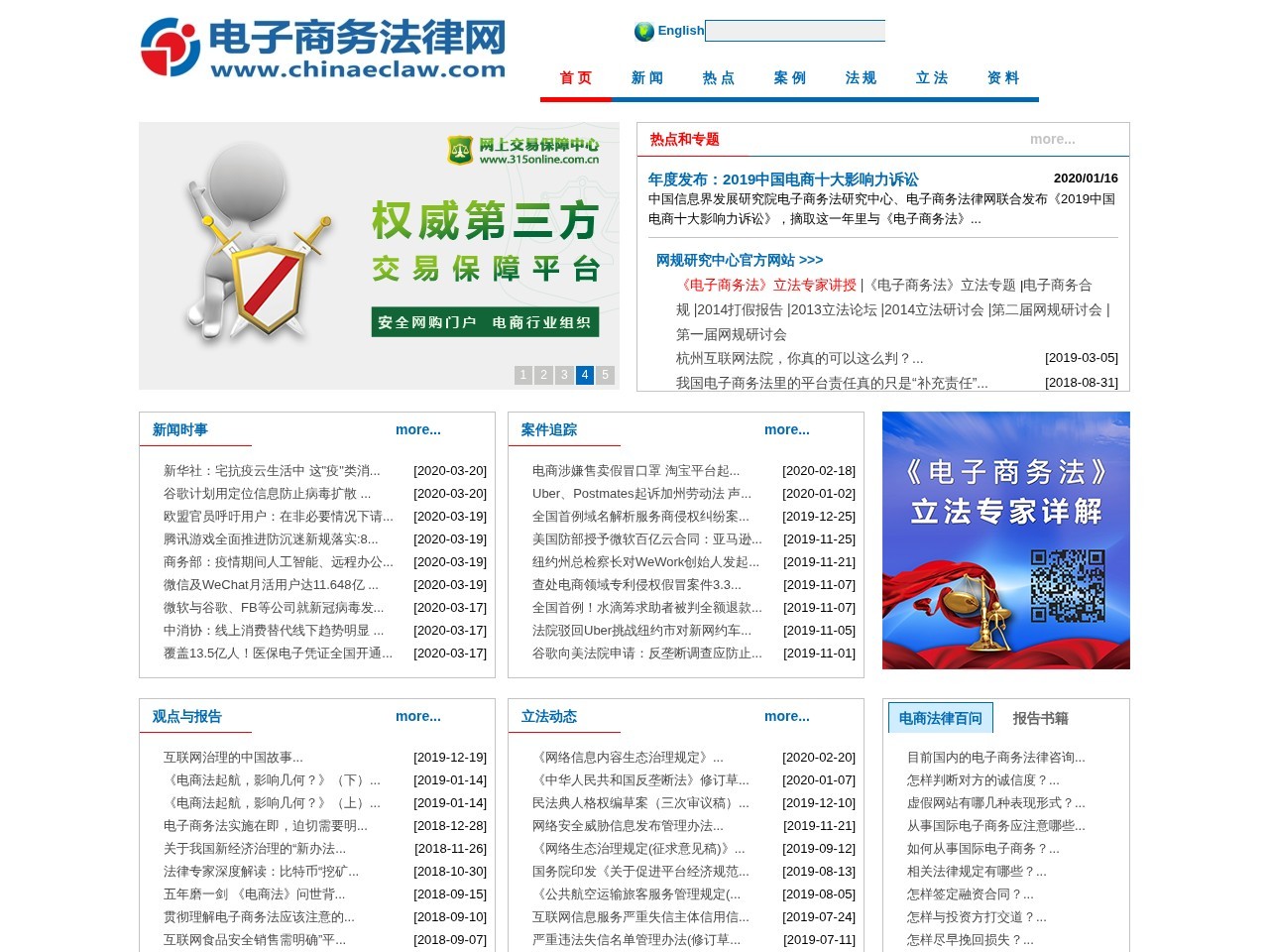 中国电子商务法律网