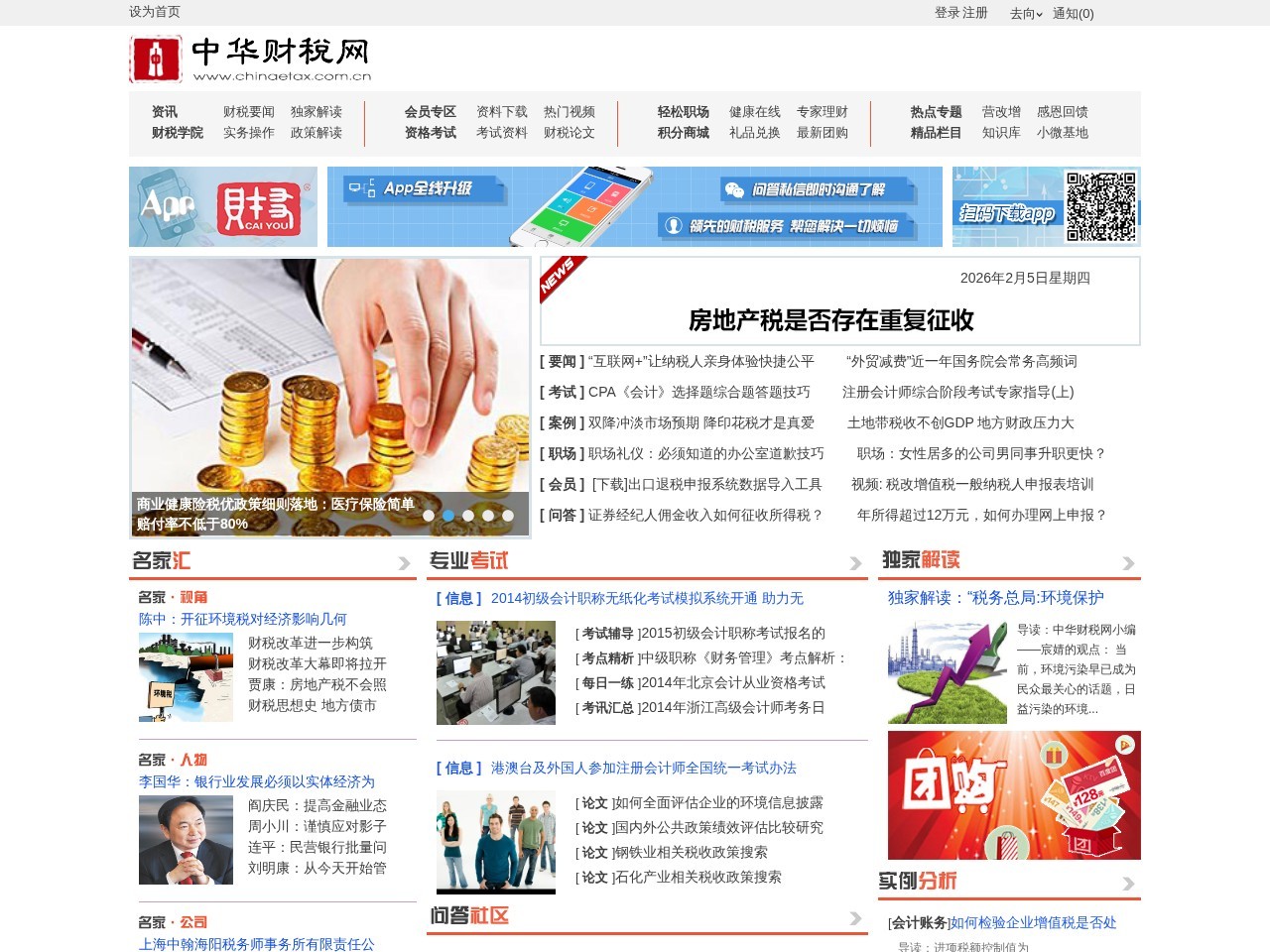 中华财税网