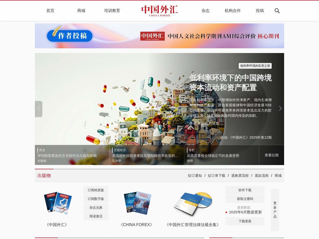 中国外汇网