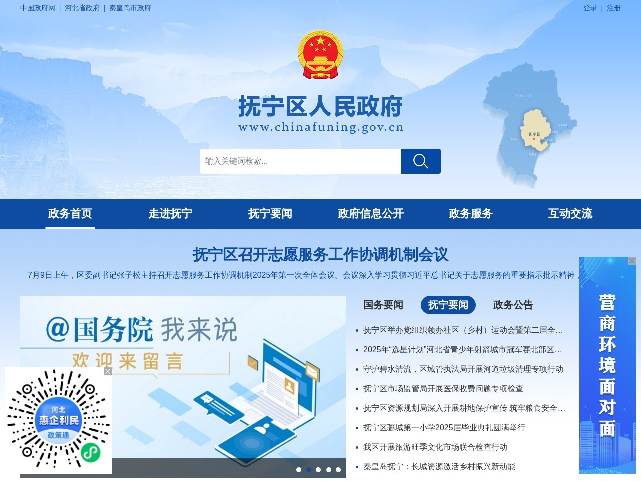 抚宁县政府门户网站