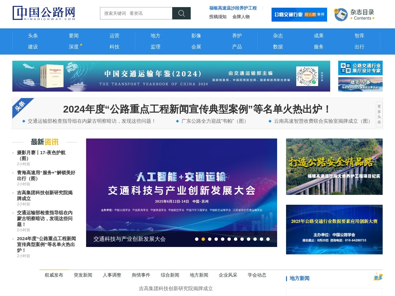 中国公路网