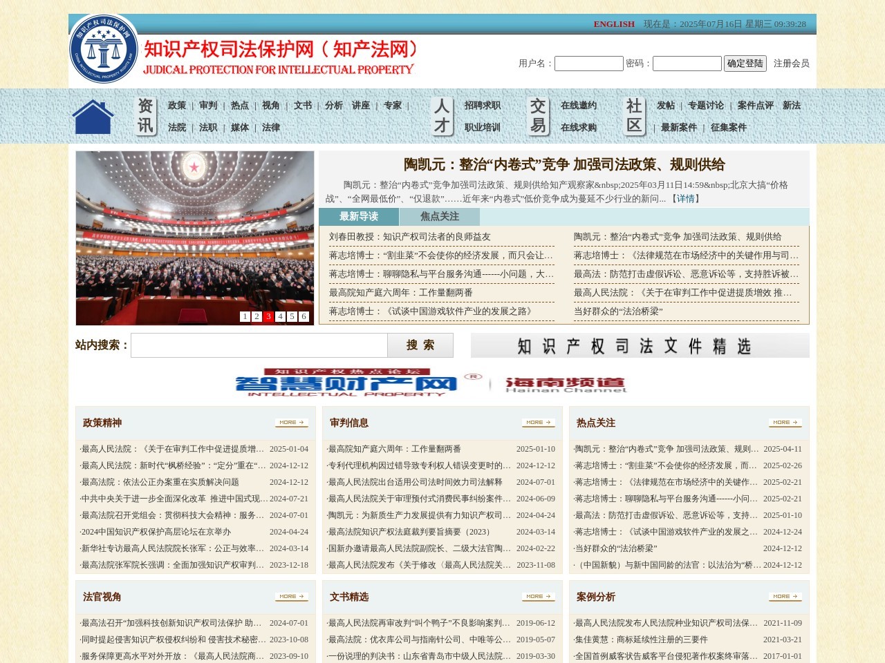 知识产权司法保护网