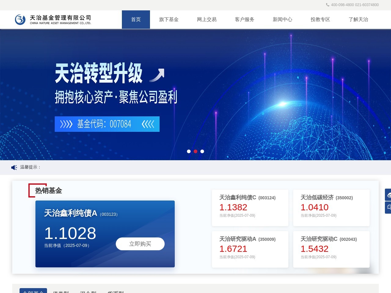 天治基金