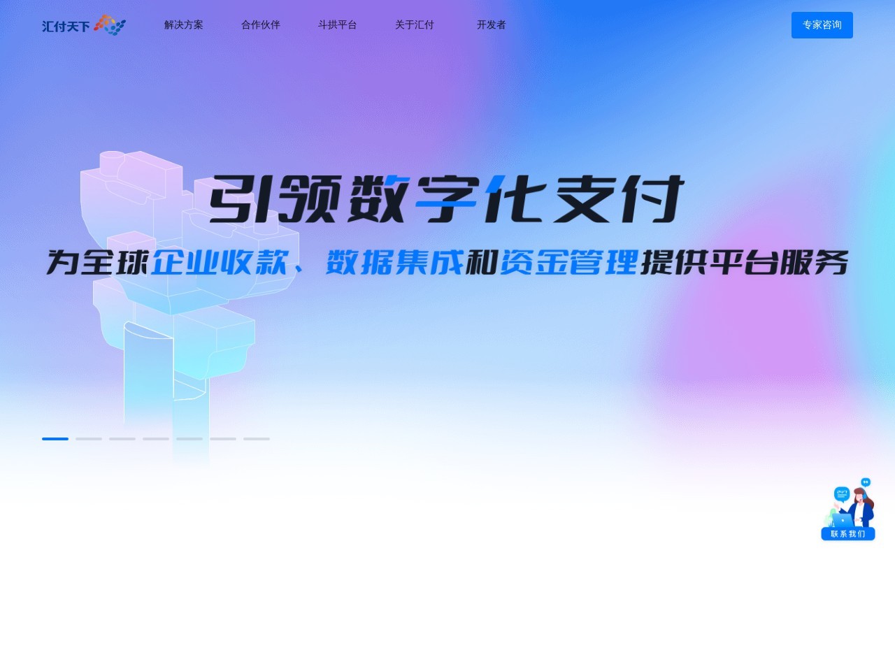汇付天下