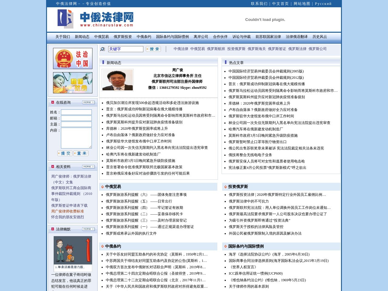 中俄法律网