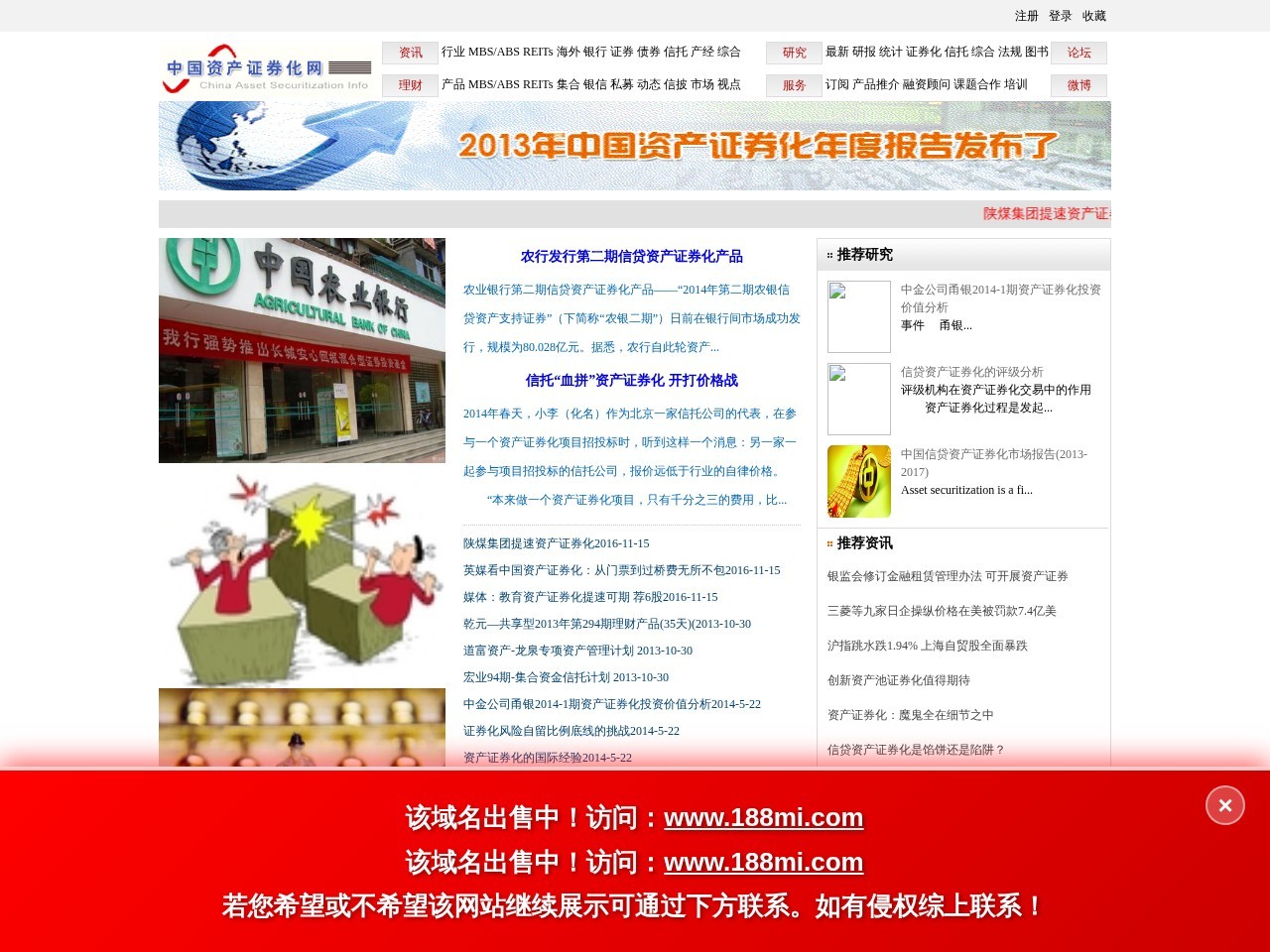 中国资产证券化网