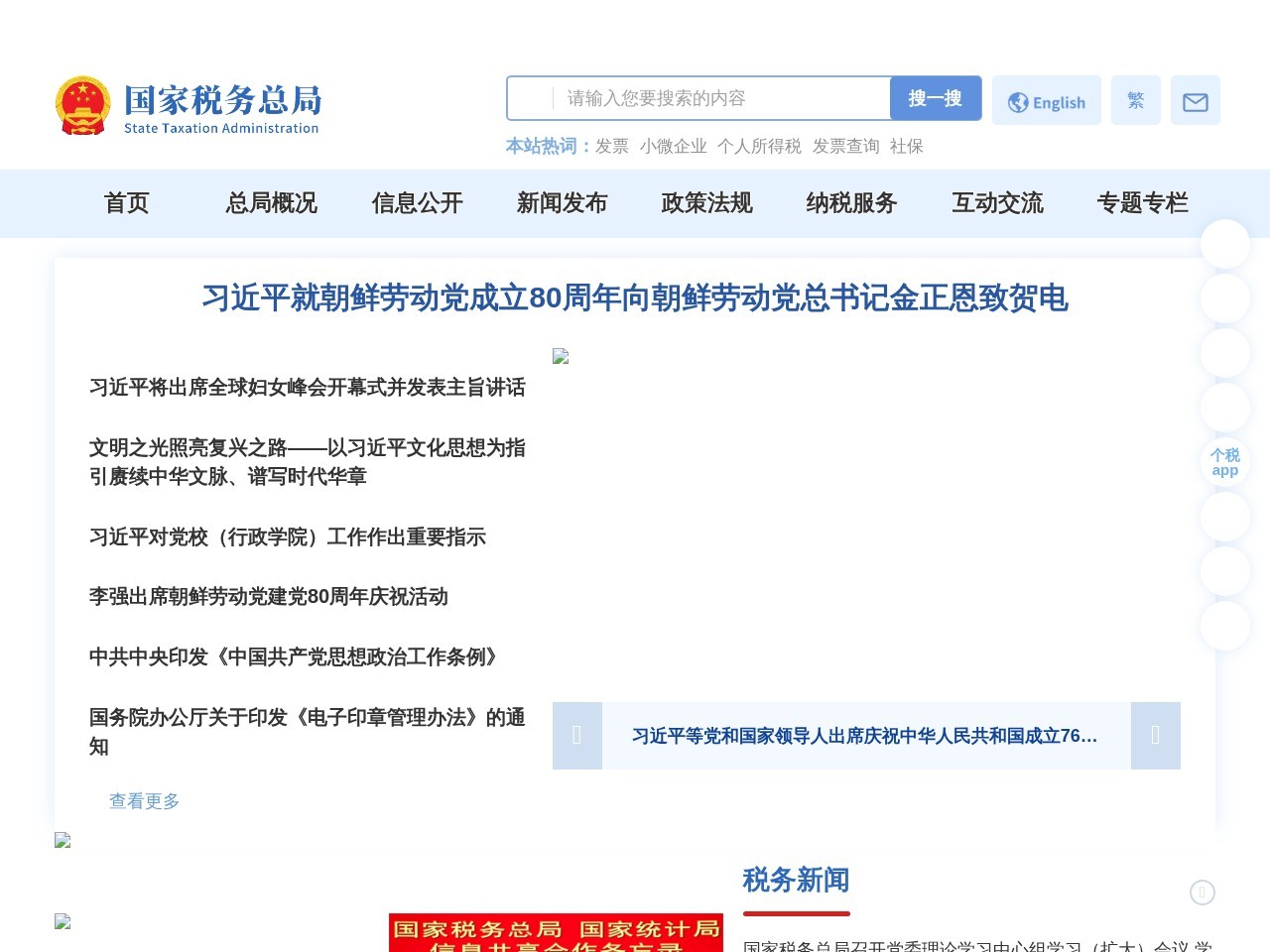 国家税务总局
