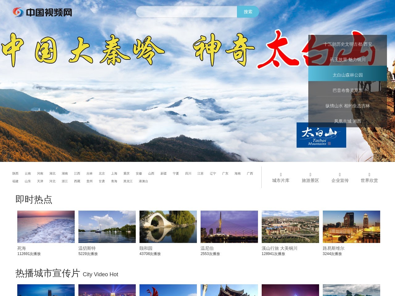 中国视频网