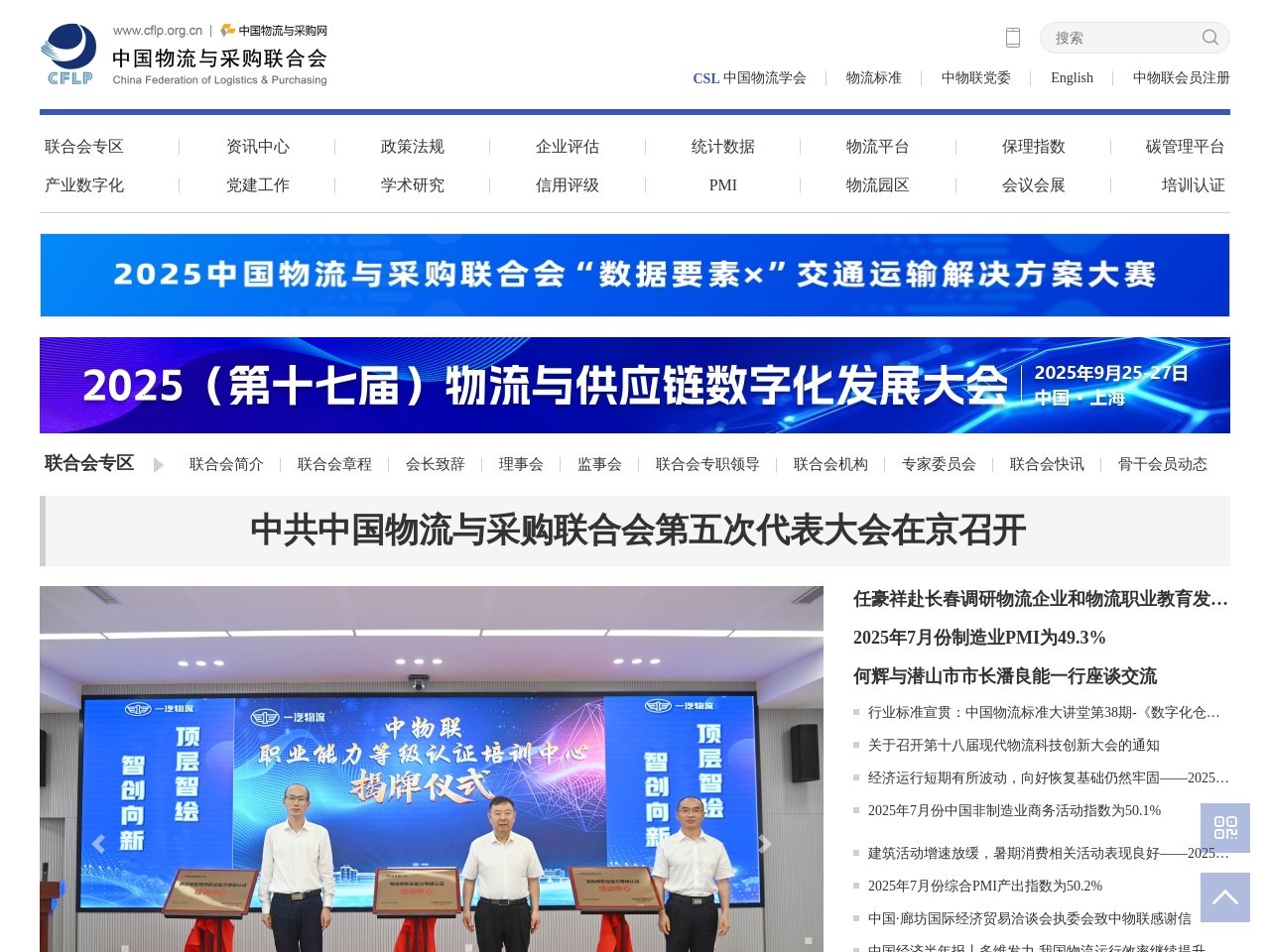 中国物流