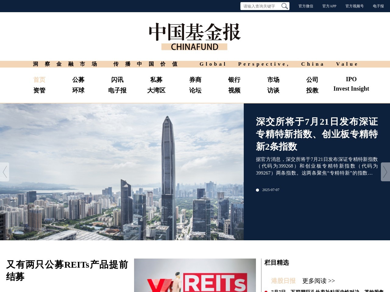 中国基金报