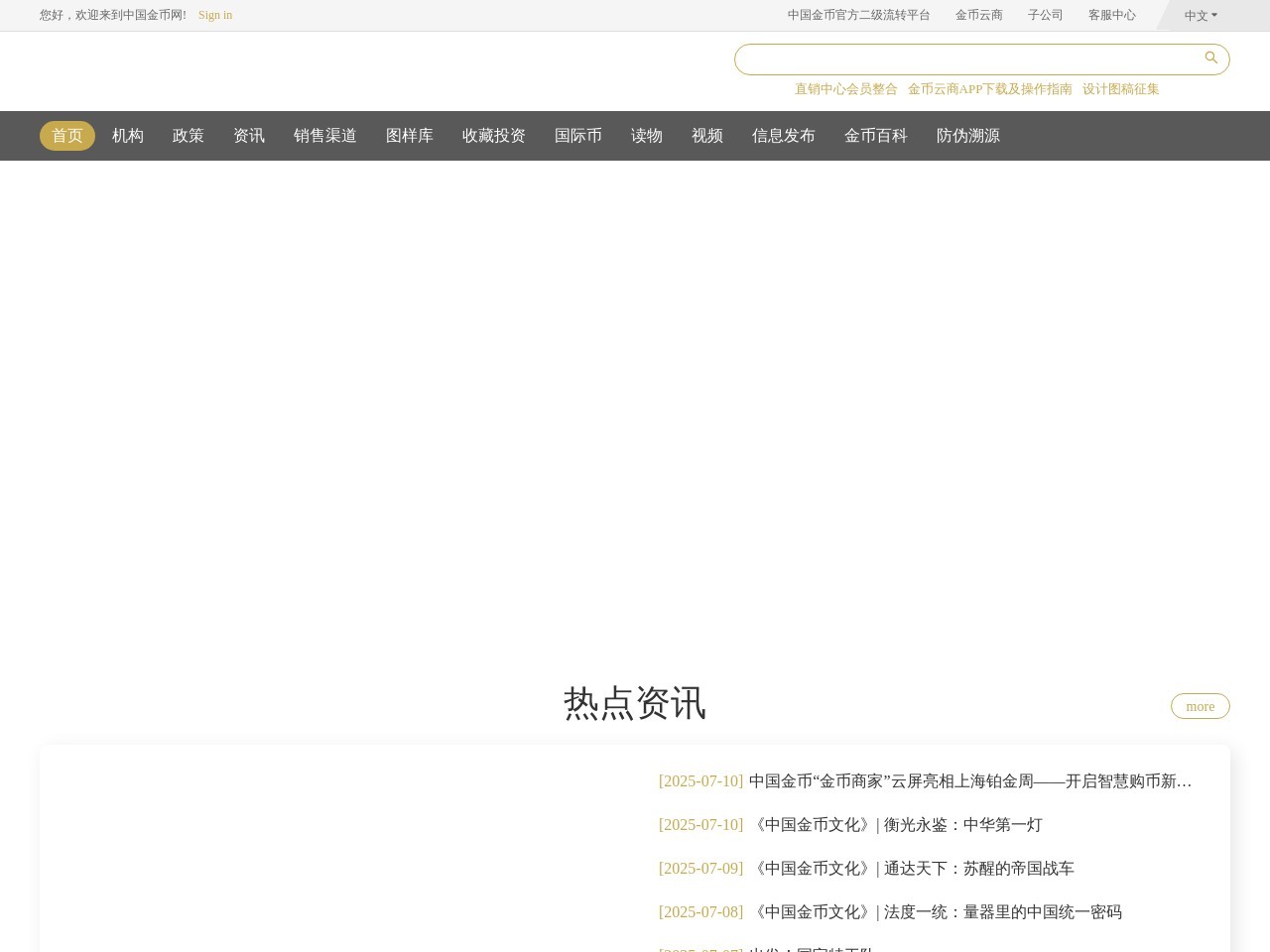 中国金币网