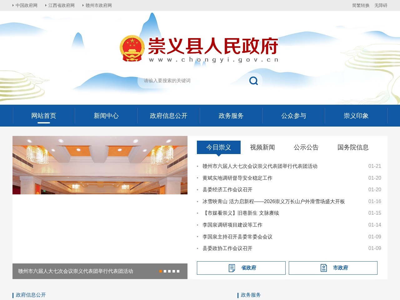 崇义县人民政府门户网站