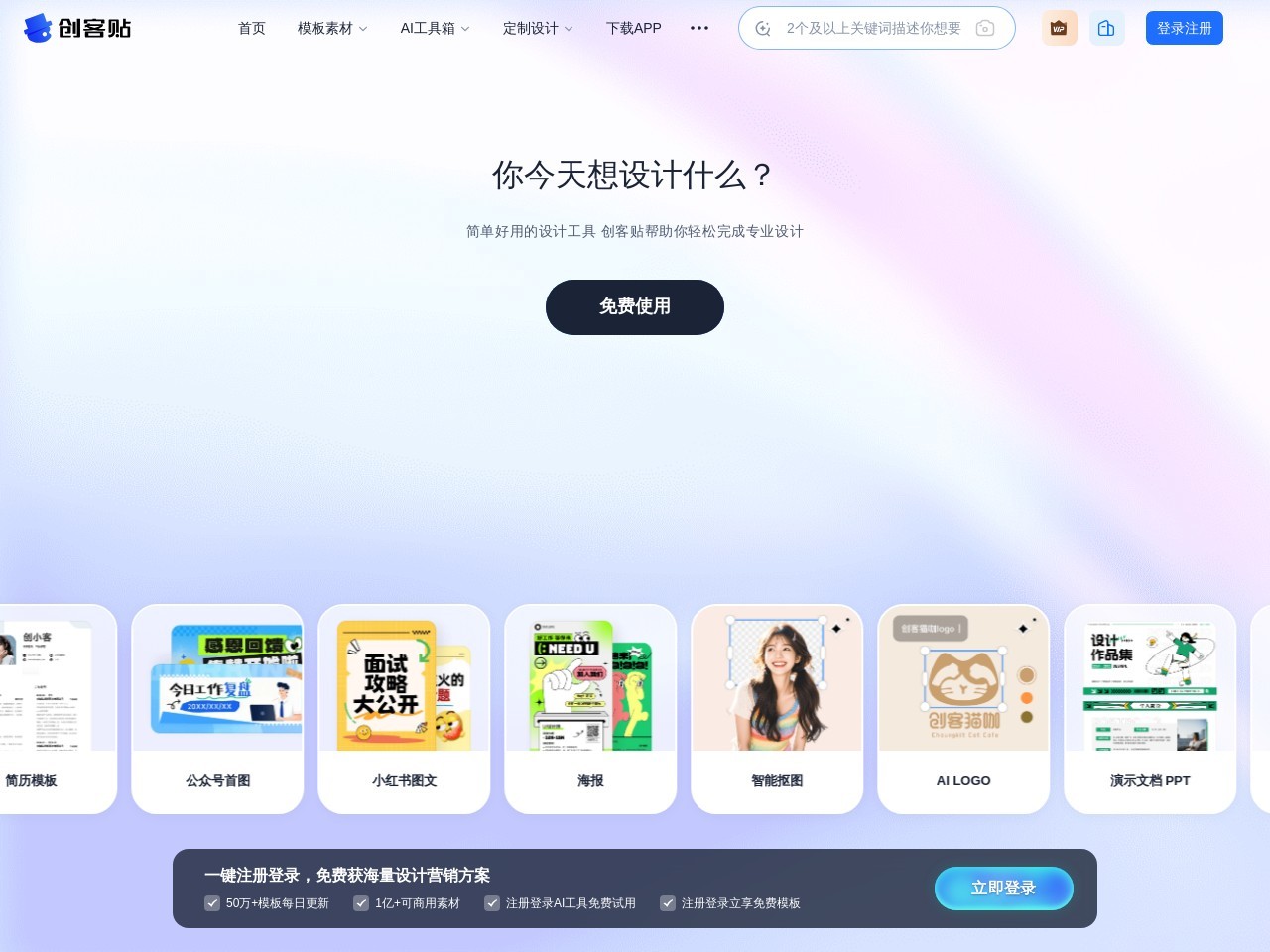 创客贴