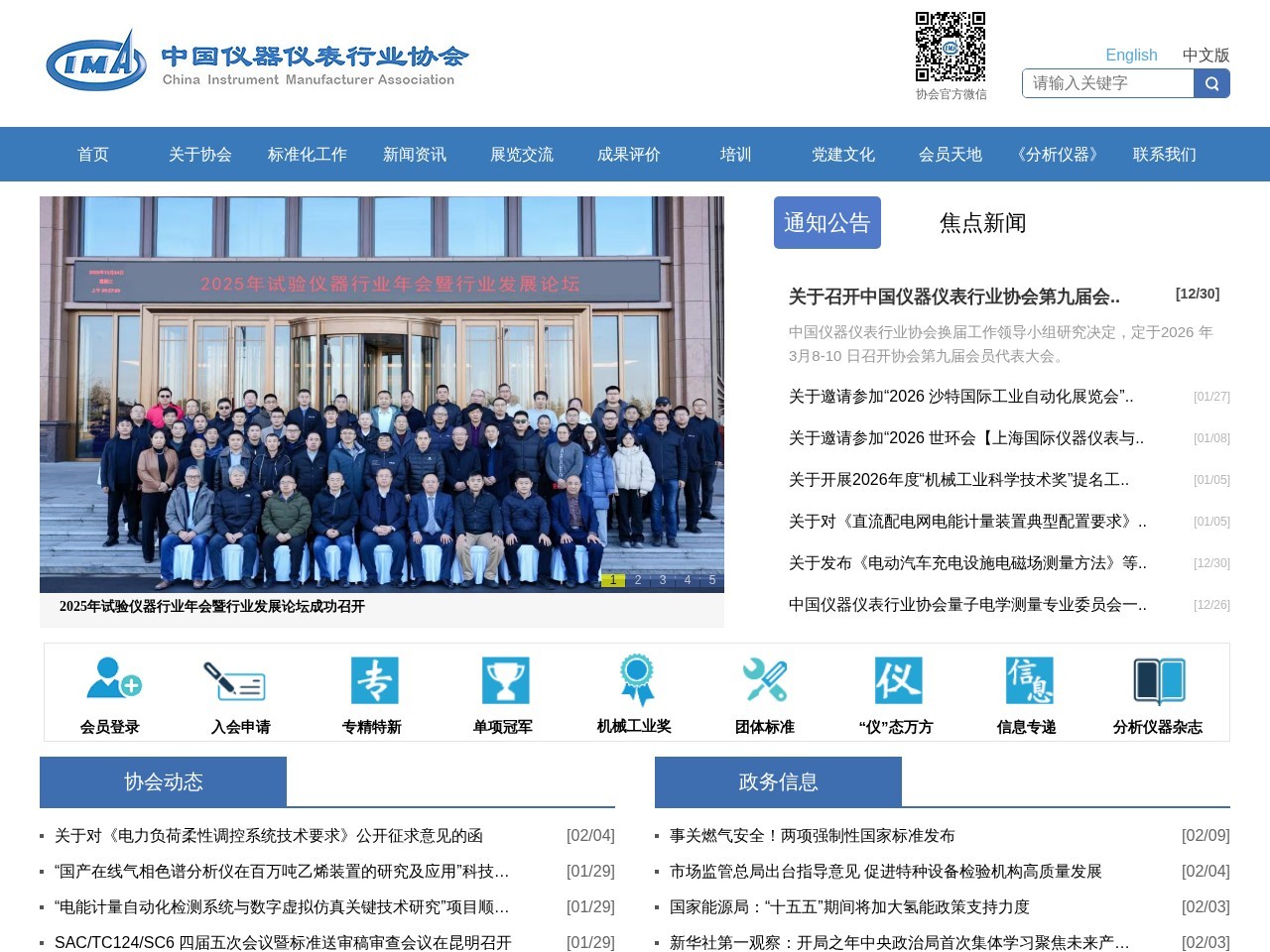 中国仪器仪表行业协会