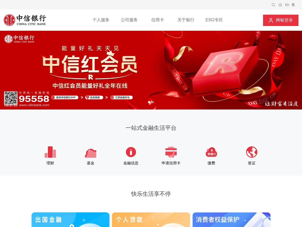 中信银行