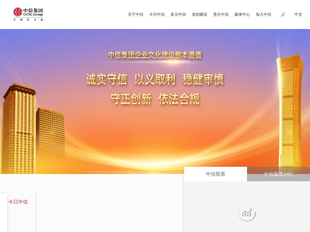 中信集团