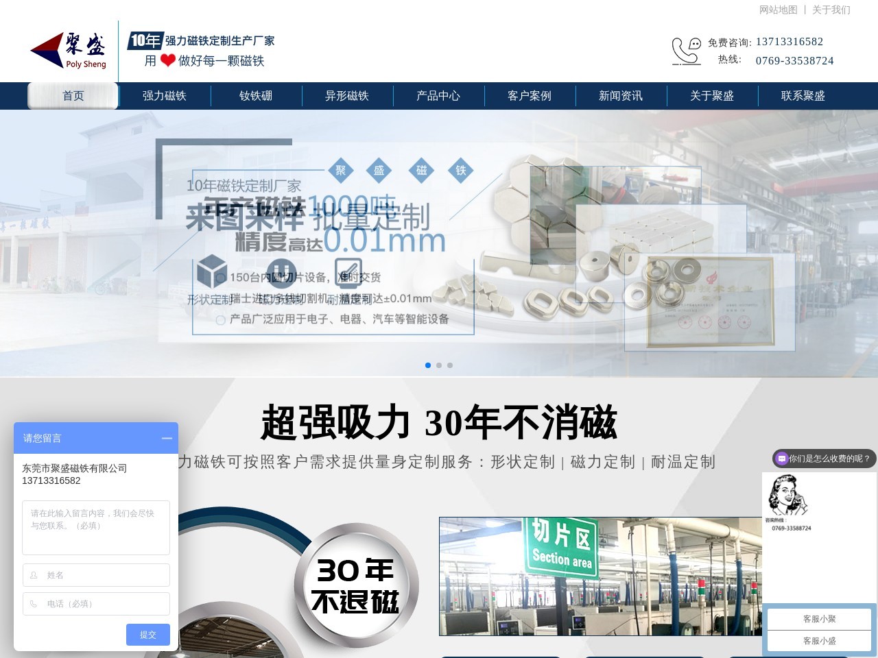 聚盛磁铁厂家