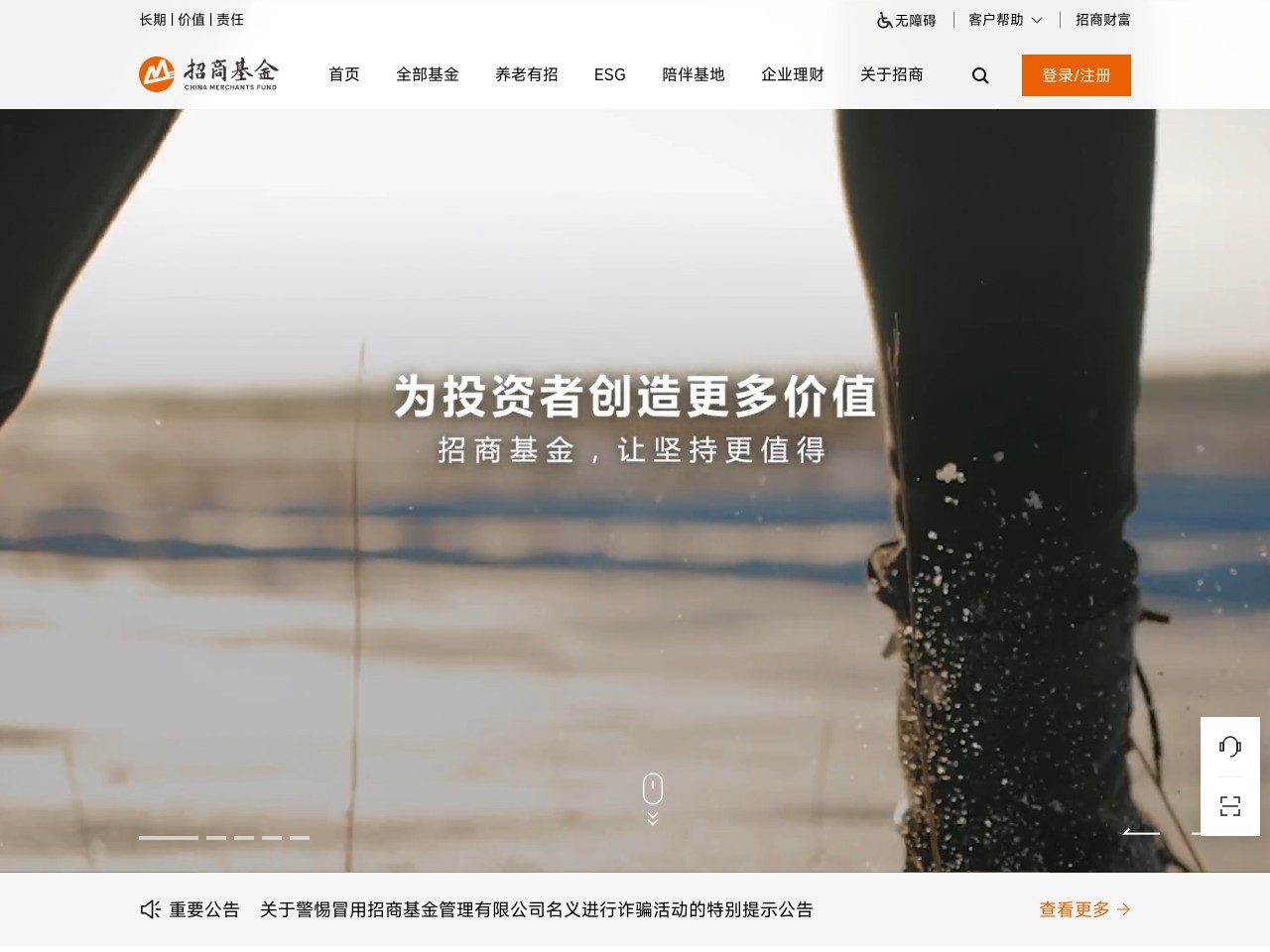 招商基金