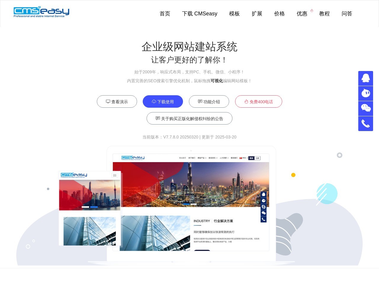 CmsEasy企业网站系统