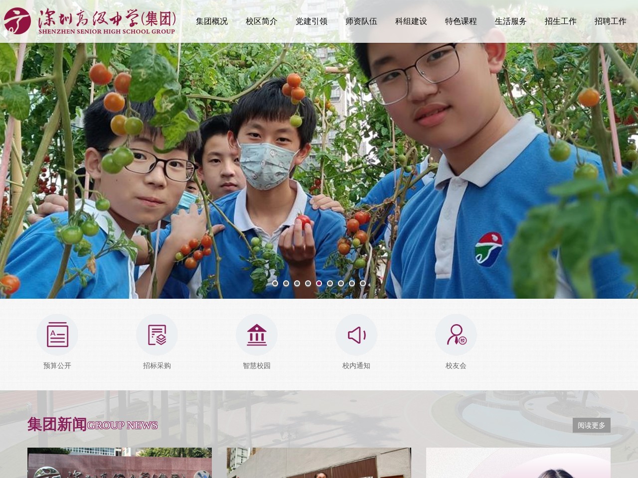 深圳高级中学