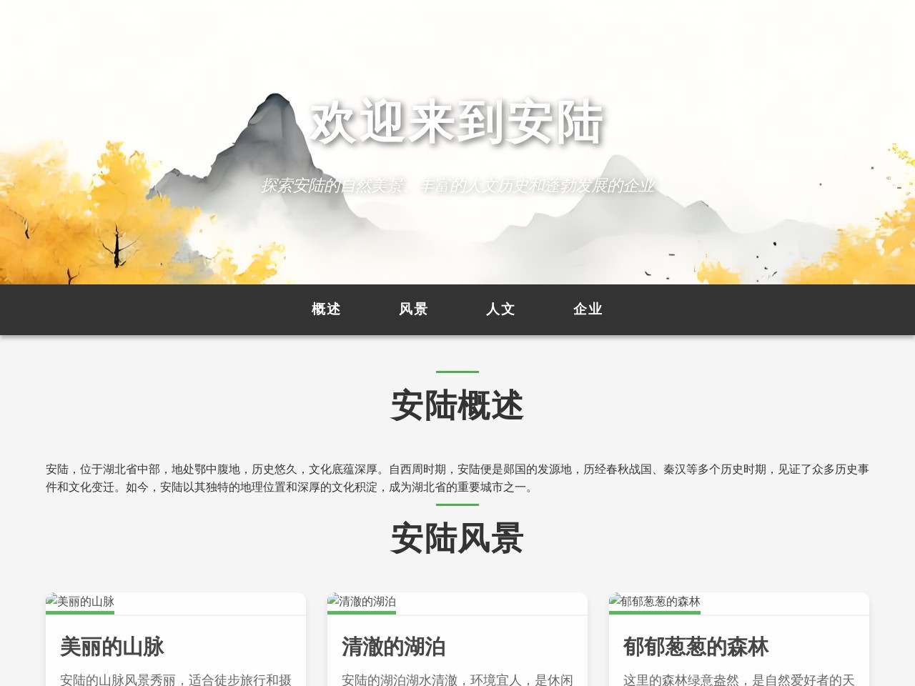 安陆网