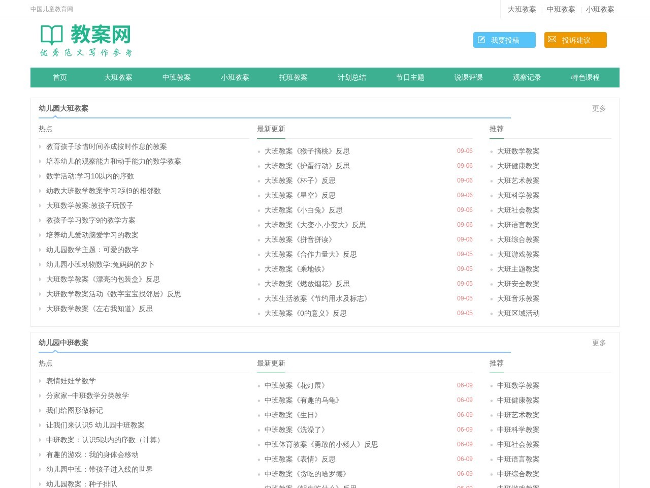 中国儿童教育网