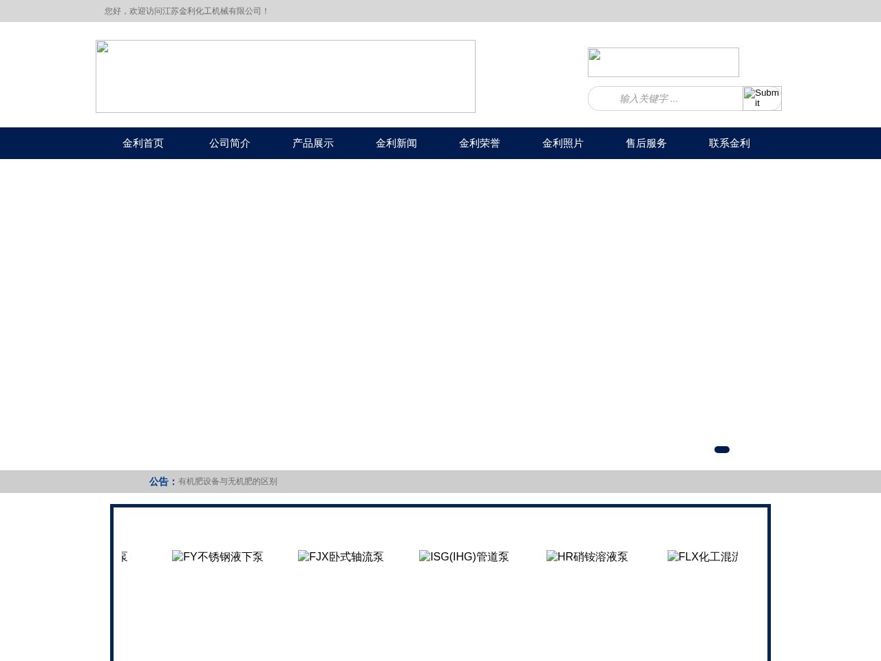 江苏金利化工机械有限公司