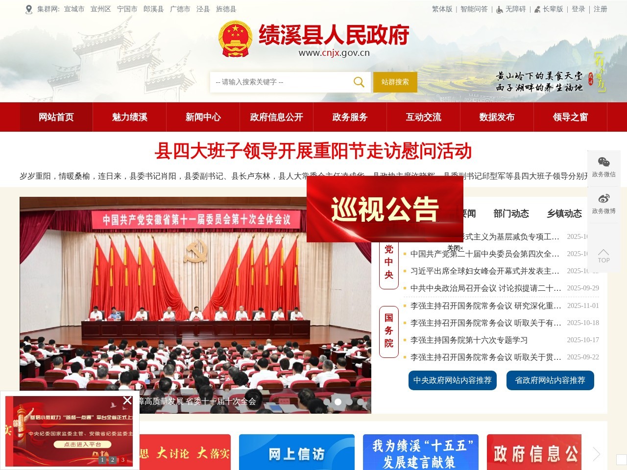 绩溪县政府