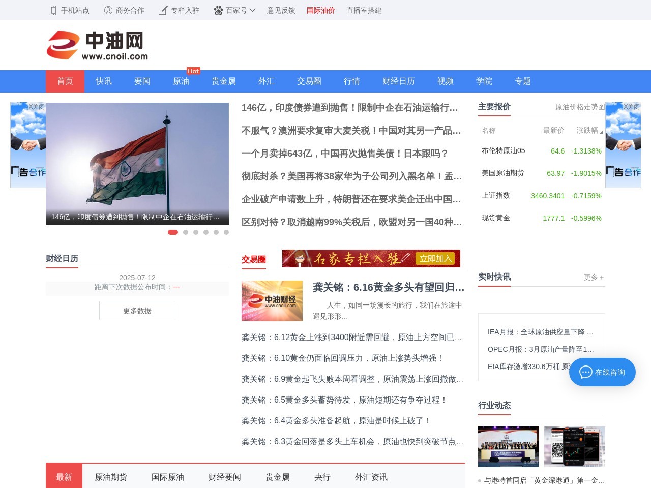 中油网