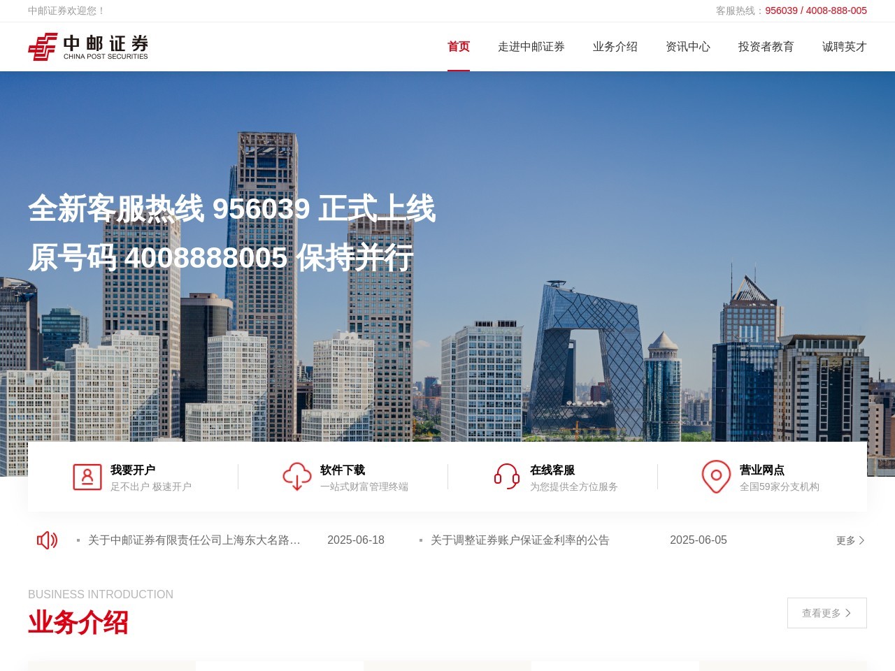 中邮证券
