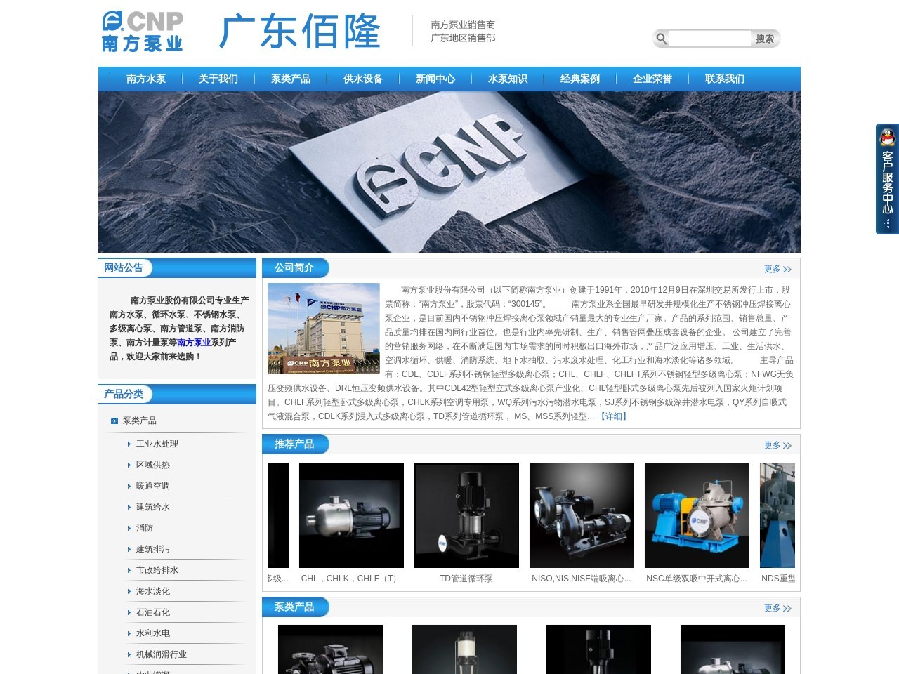 南方泵业股份有限公司