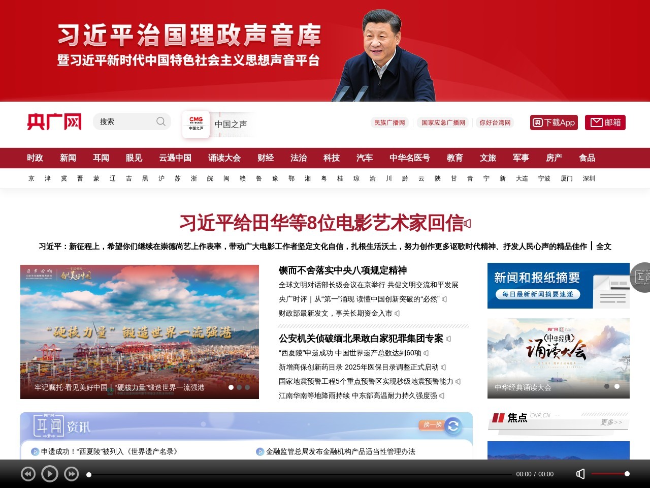 央广网