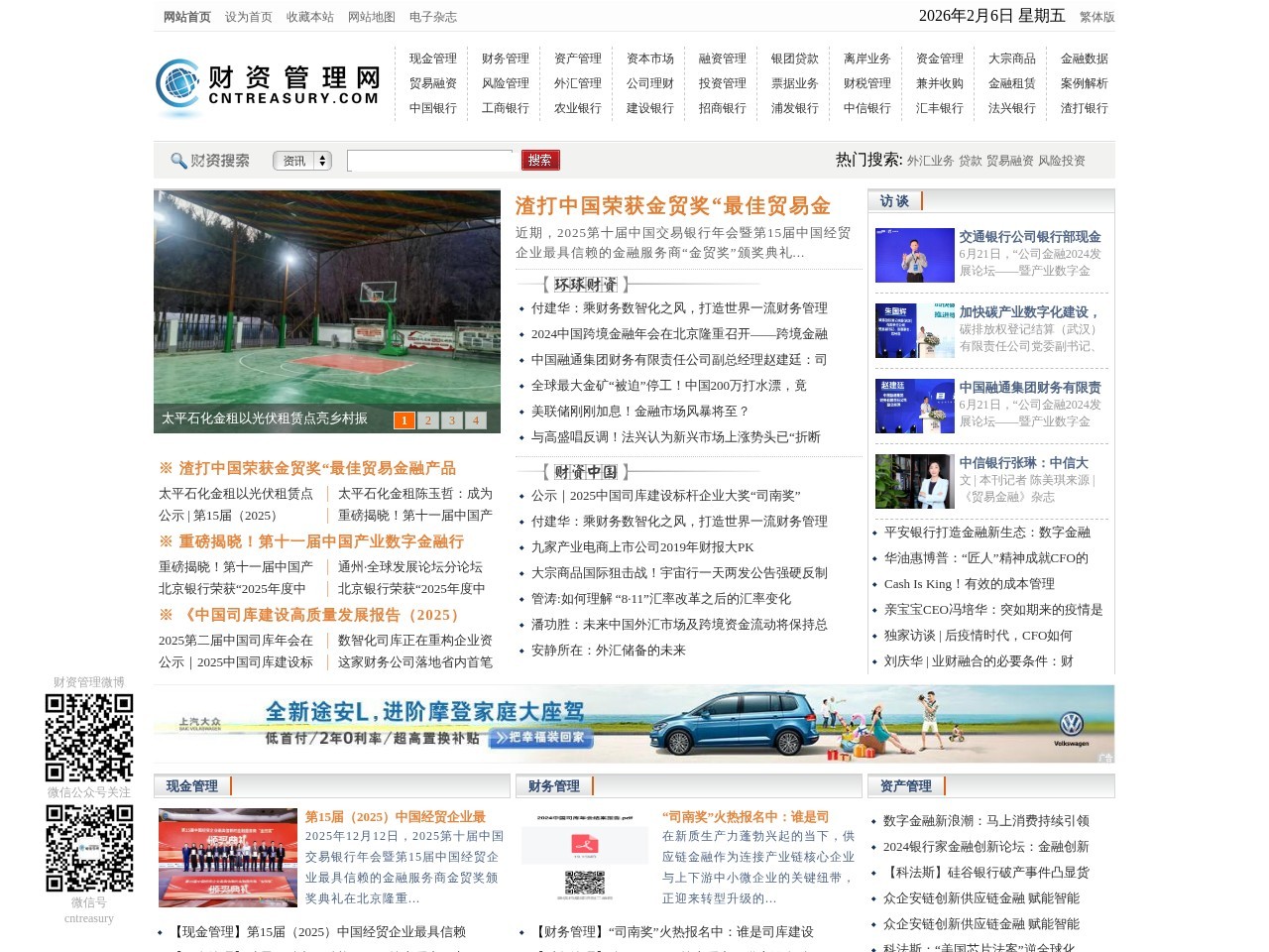 中国财资管理网