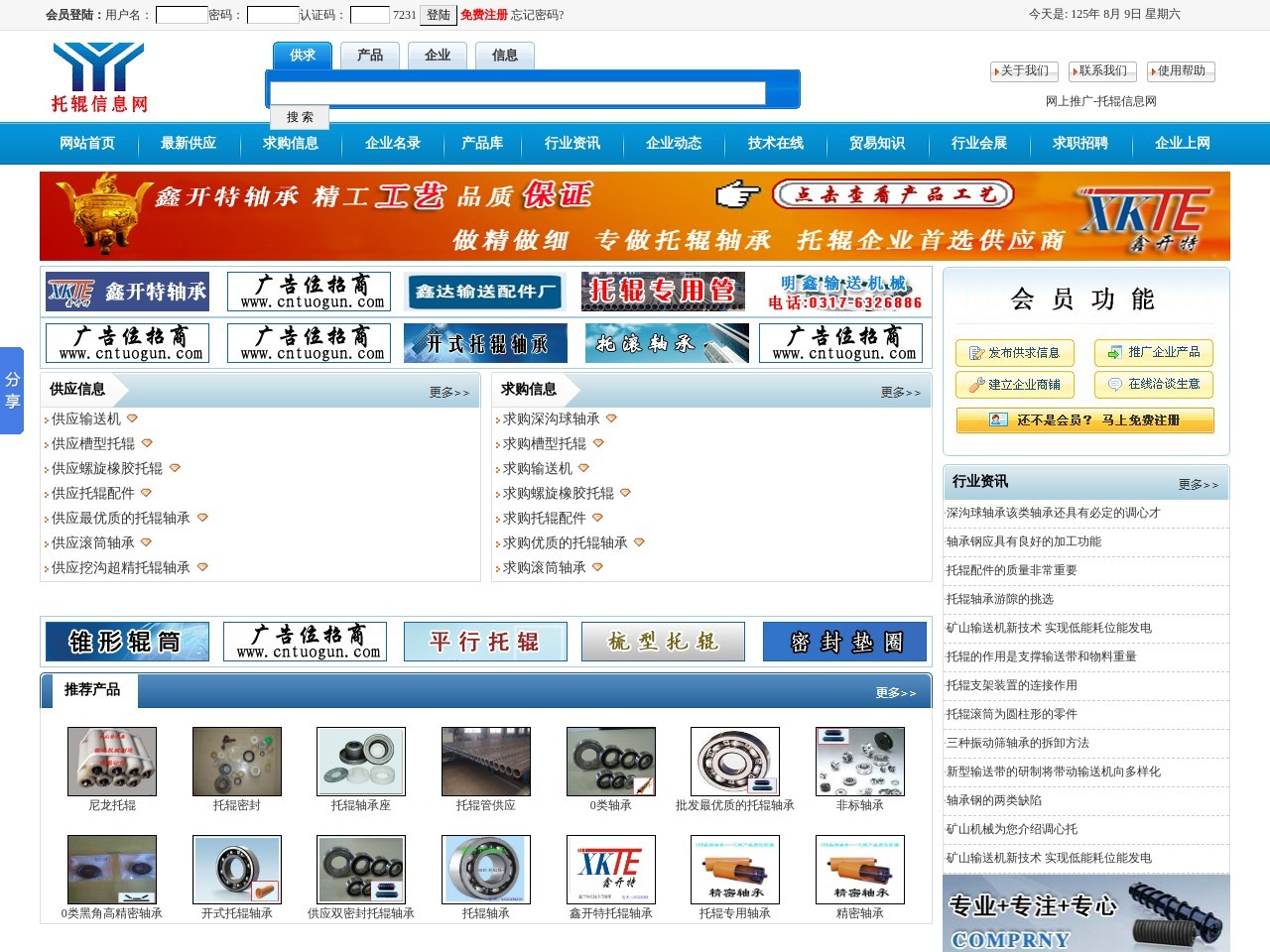 中国托辊网