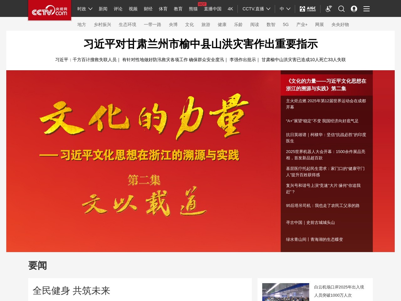 央视网