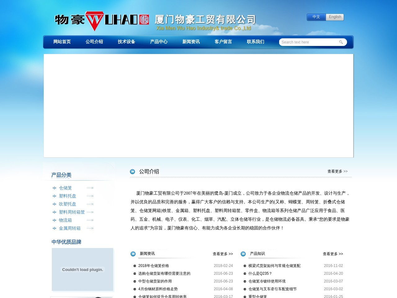 仓储笼网