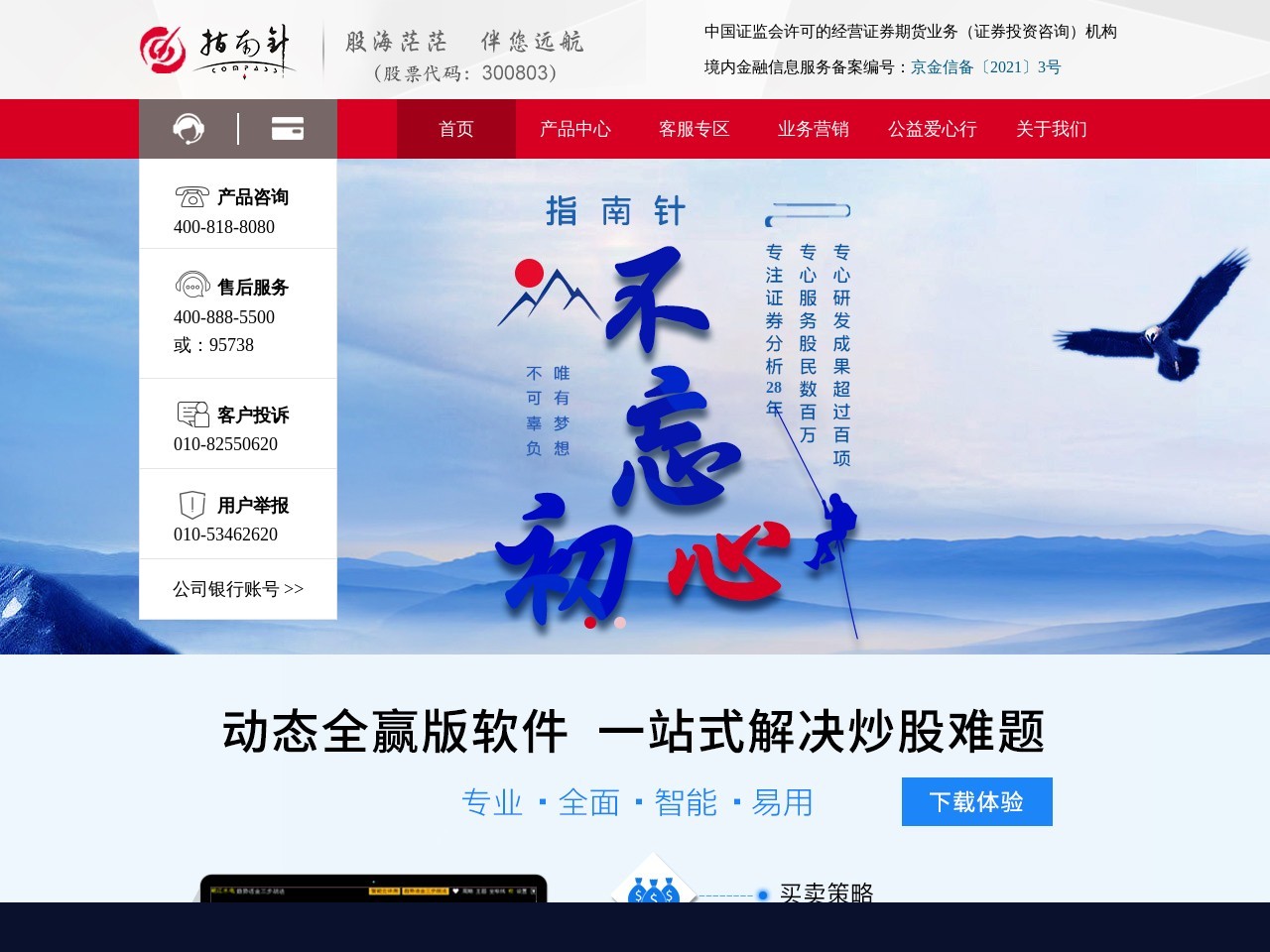 指南针