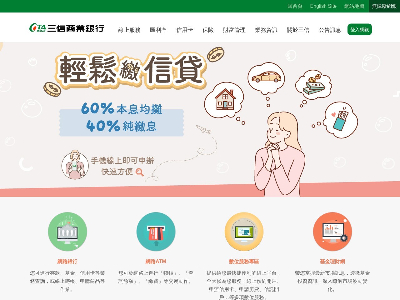 三信商业银行(繁)