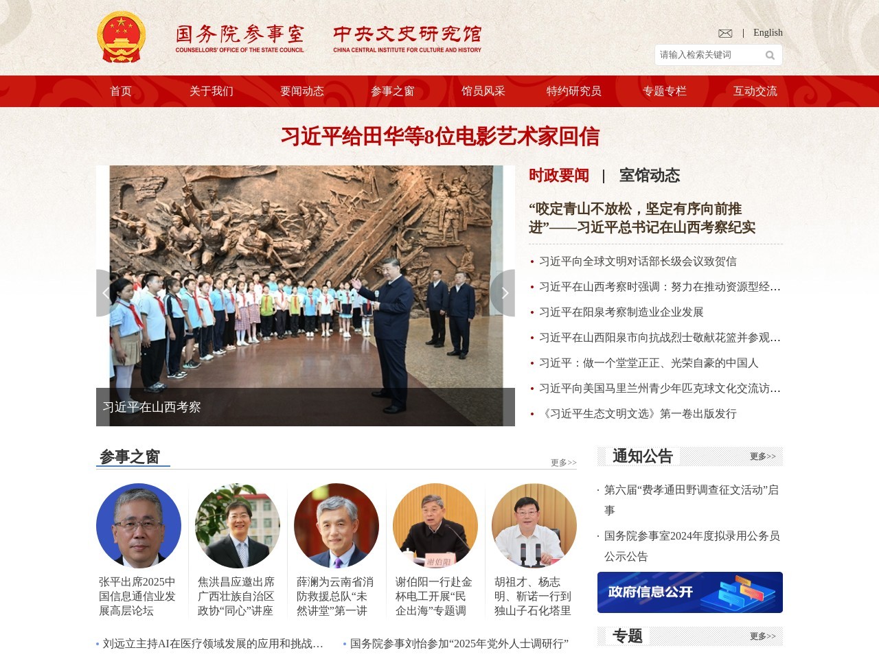 国务院参事室