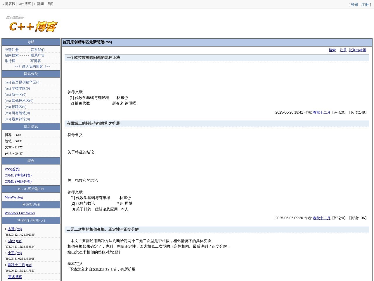 C++博客