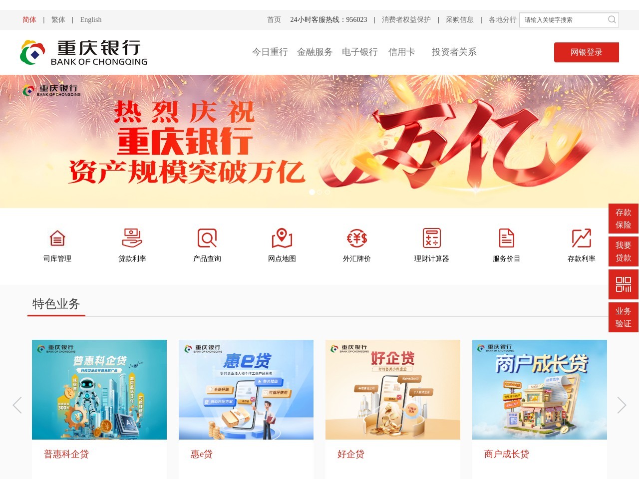 重庆银行网上银行